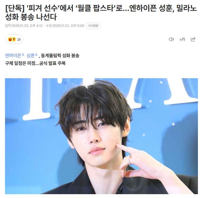 开云体育在线-恭喜！他成为米兰冬奥会火炬手了！